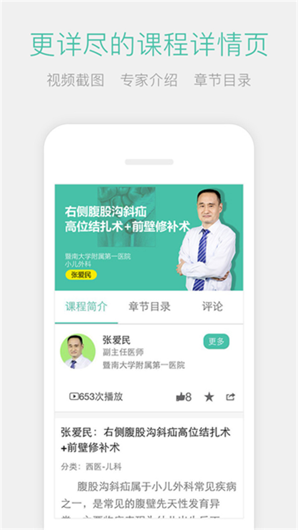 名医传世app