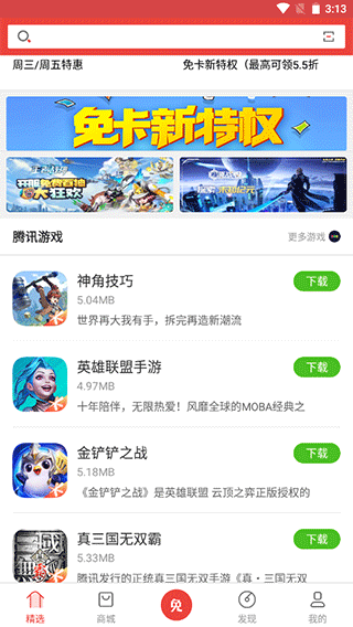 免商店app下载