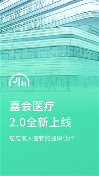 嘉会医疗安卓版