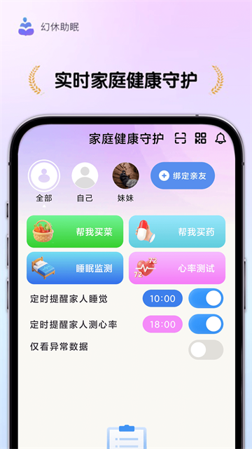 幻休助眠