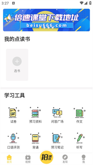 倍速课堂
