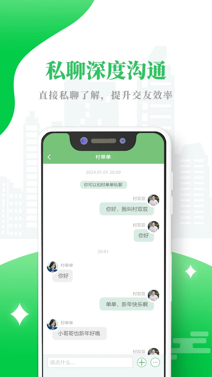 单身村app下载