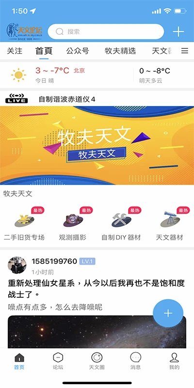 牧夫天文app