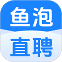 鱼泡自聘