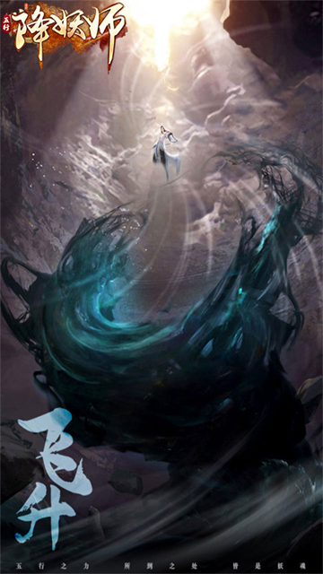 五行降妖师