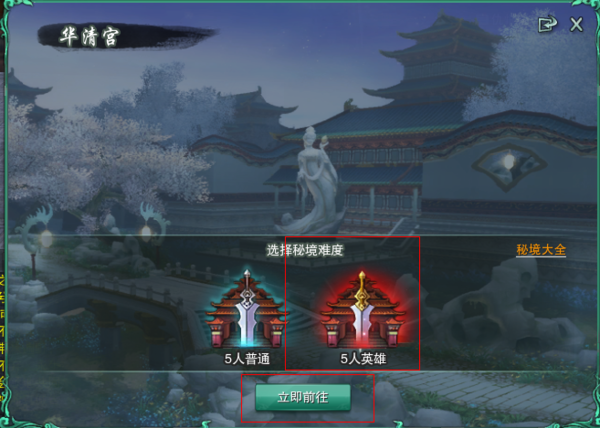 剑网3：勇闯英雄华清宫，挑战与机遇并存