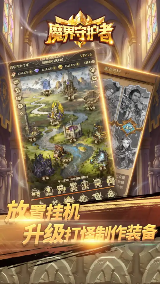 魔界守护者免广告版