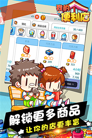 我的便利店