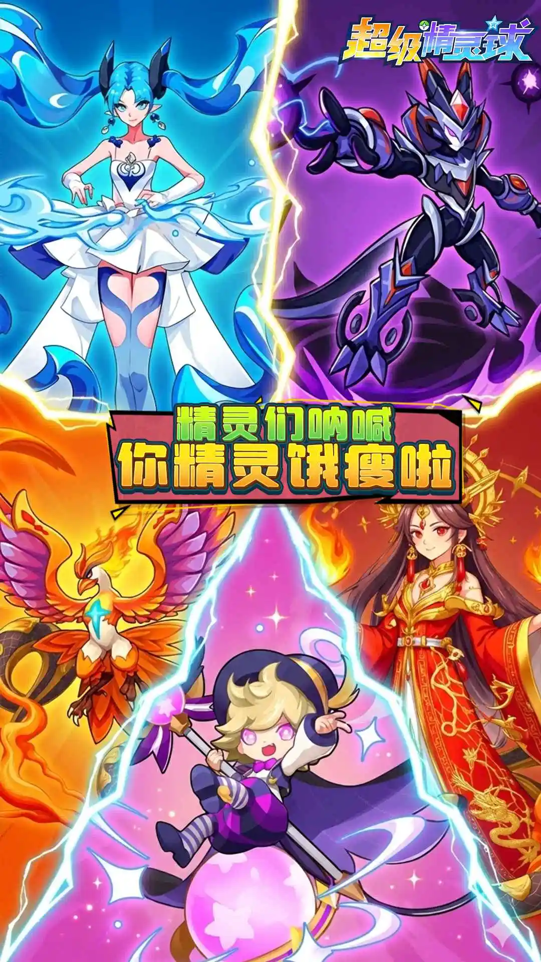 超级精灵球最新版
