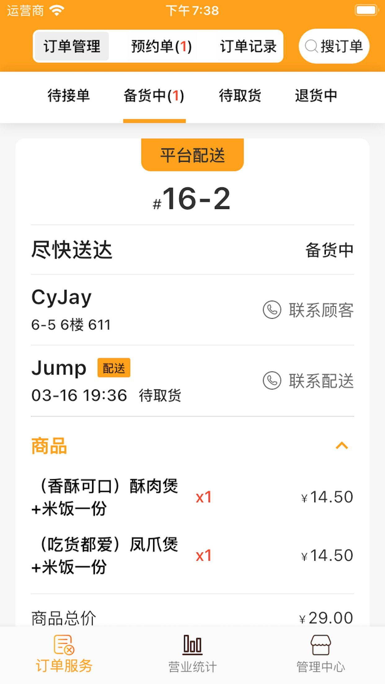 橙子校园配送端