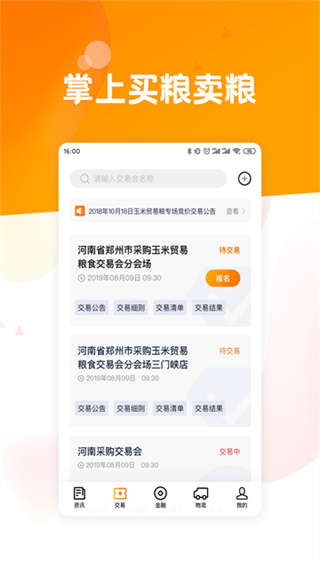 粮达网官方