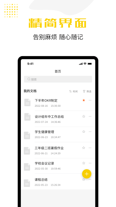 记事本下载安装
