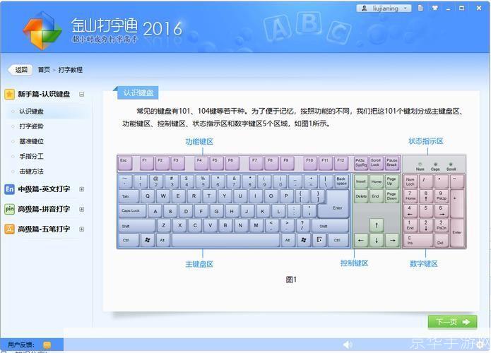 金山打字通在线练习：提升打字速度与准确性的必备工具