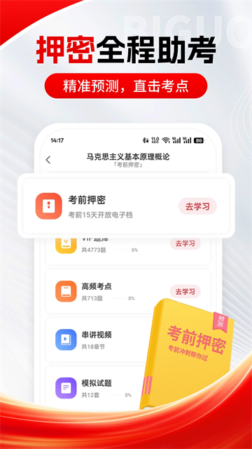 自考笔果题库