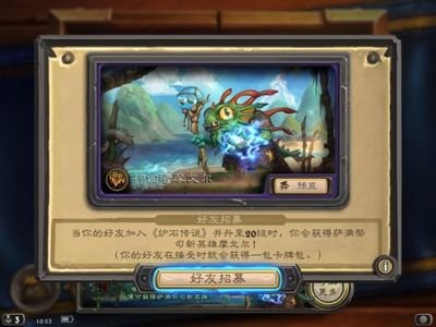 《炉石传说》好友招募指南：携手并肩，共赴炉石世界