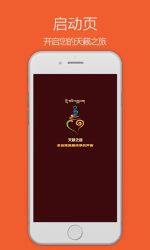 天籁之音藏歌音乐客户端下载