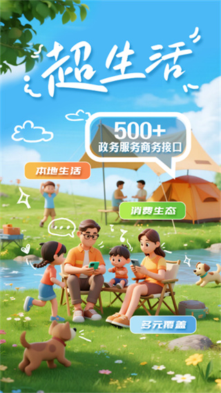 掌上春城