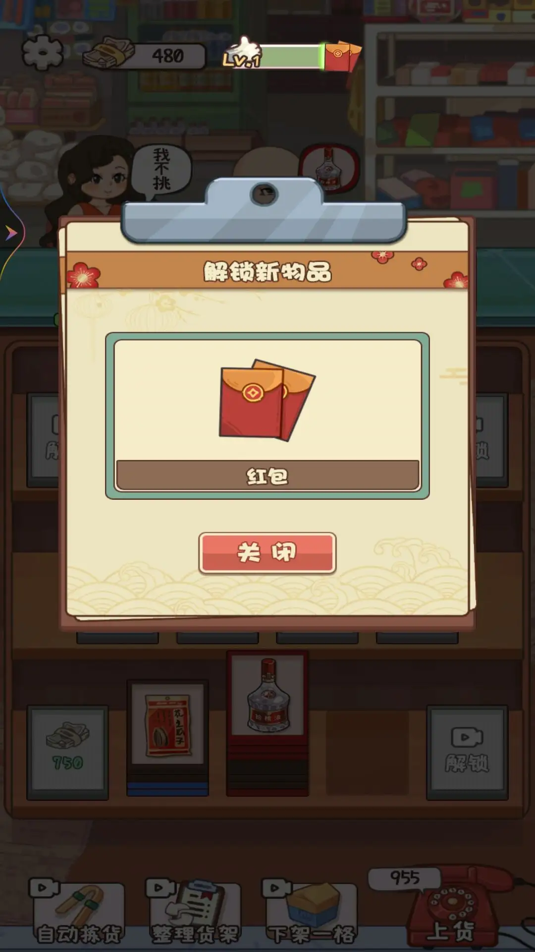 杂货铺模拟器中文版