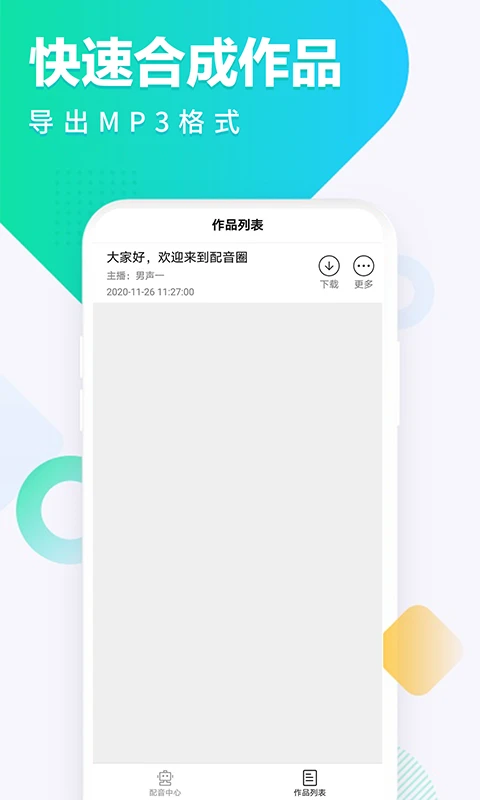 配音圈app
