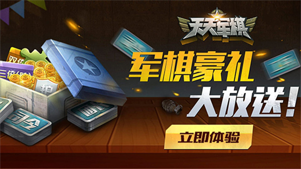 天天军棋