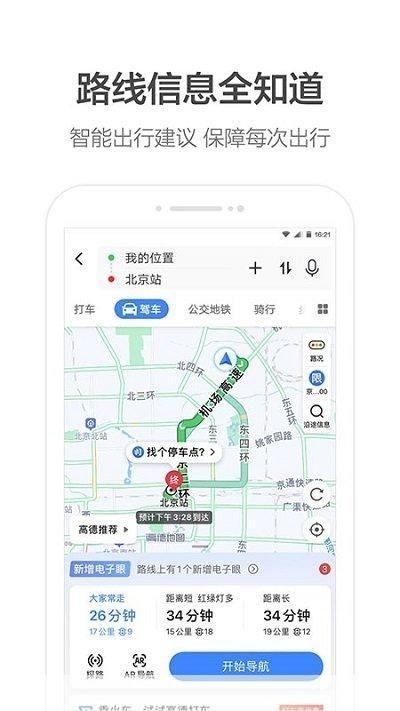 高德地图导航手机版安装: 详细步骤指南：如何在手机上安装高德地图导航