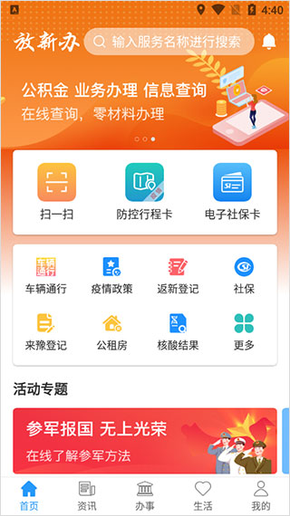 放新办城市生活