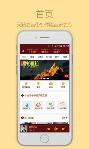 天籁之音藏歌音乐客户端下载