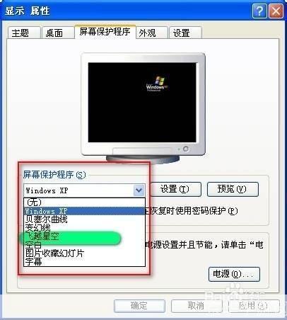 屏幕保护怎么用: 屏幕保护的使用方法