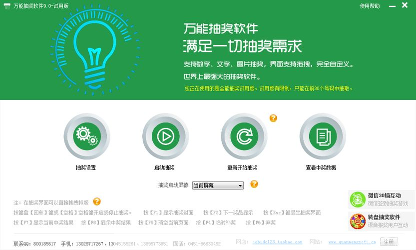 电脑抽奖软件：提升活动趣味性与公平性的神器
