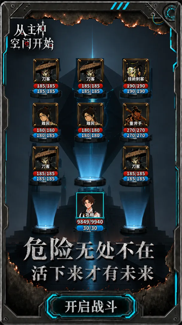 从主神空间开始