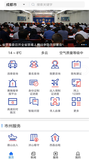 四川公安