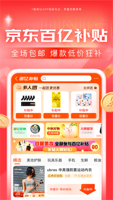 京东谷歌play版