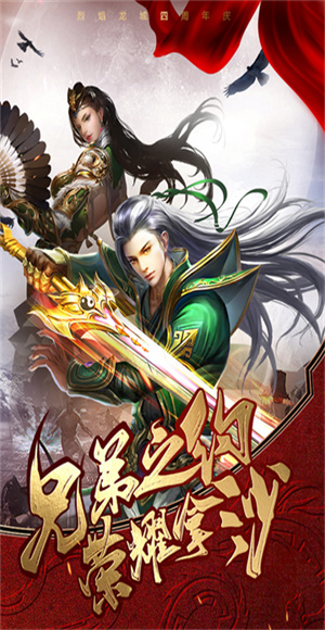 烈焰龙城应用宝版