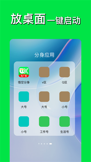 西游分身