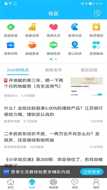 常州化龙巷论坛