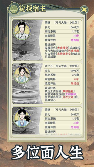 穿越者系统模拟器手机版