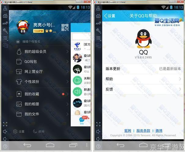 安卓手机QQ2012安装教程