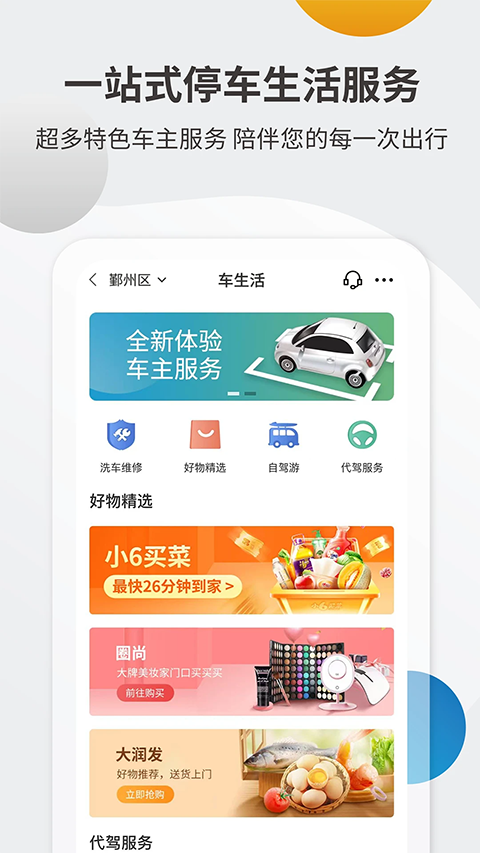 甬城泊车