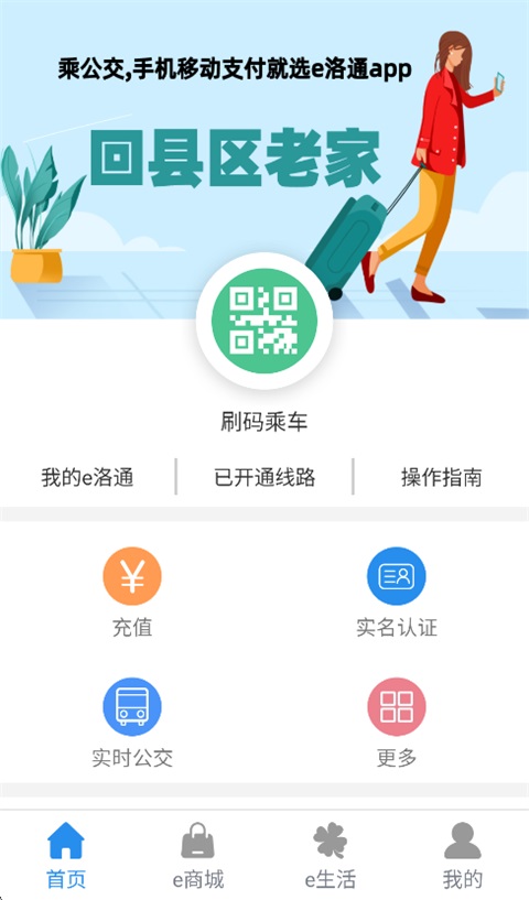 e洛通