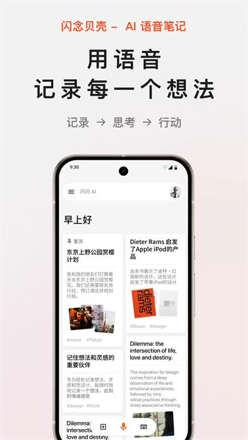 闪念贝壳