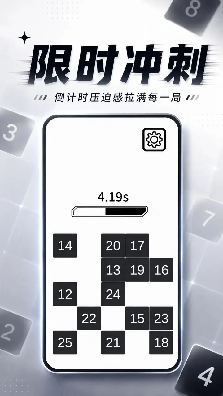 舒尔特方格心界冲刺