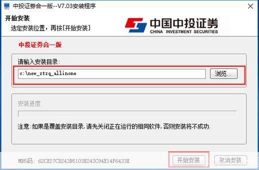 中投证券软件安装指南