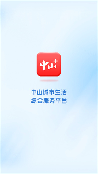 中山app
