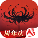 咏劫无间