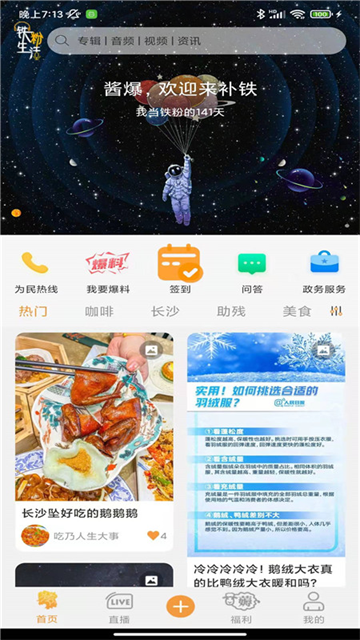 铁粉生活