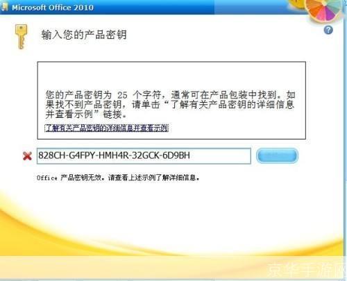office2010 密钥: Office 2010密钥：获取和使用指南
