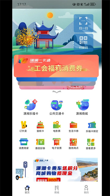 潇湘一卡通