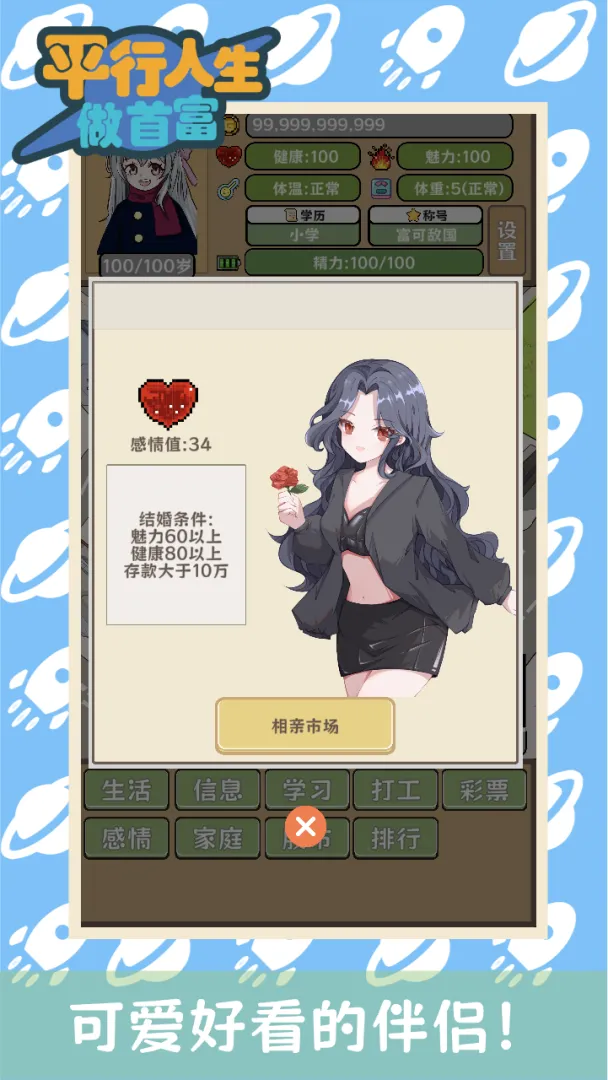 平行人生做首富免广告