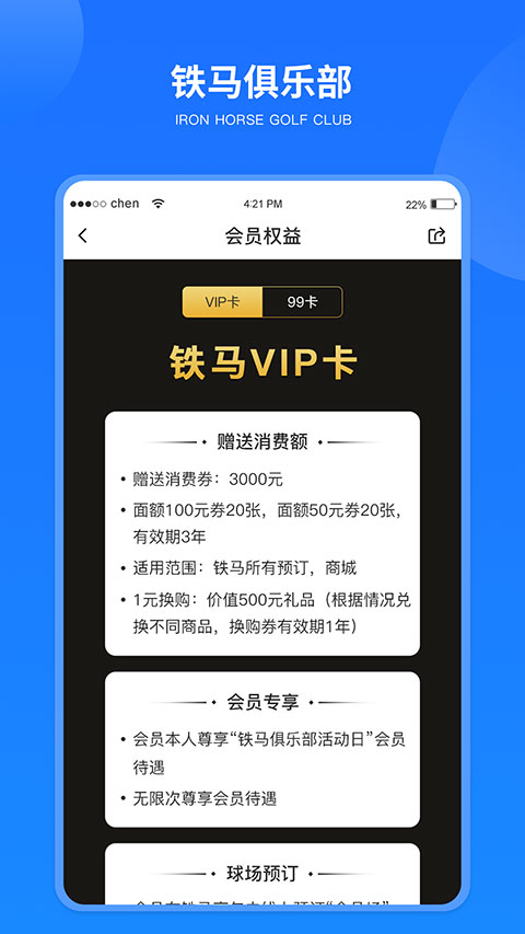铁马高尔夫订场
