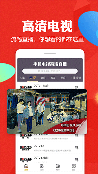 手机电视高清直播app